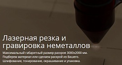 Лазерная резка